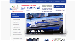 Desktop Screenshot of dom-servis.ru