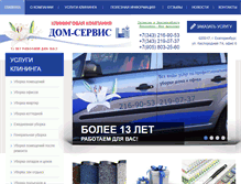 Tablet Screenshot of dom-servis.ru